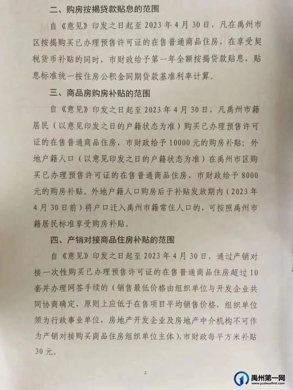 禹州市商品住房购房补贴本月底到期