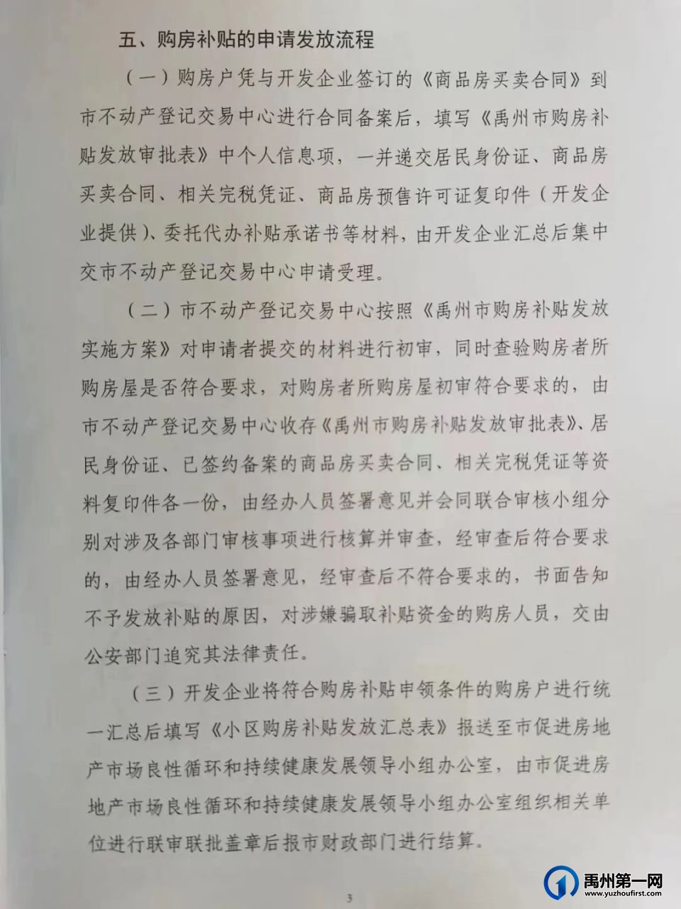 禹州市商品住房购房补贴本月底到期