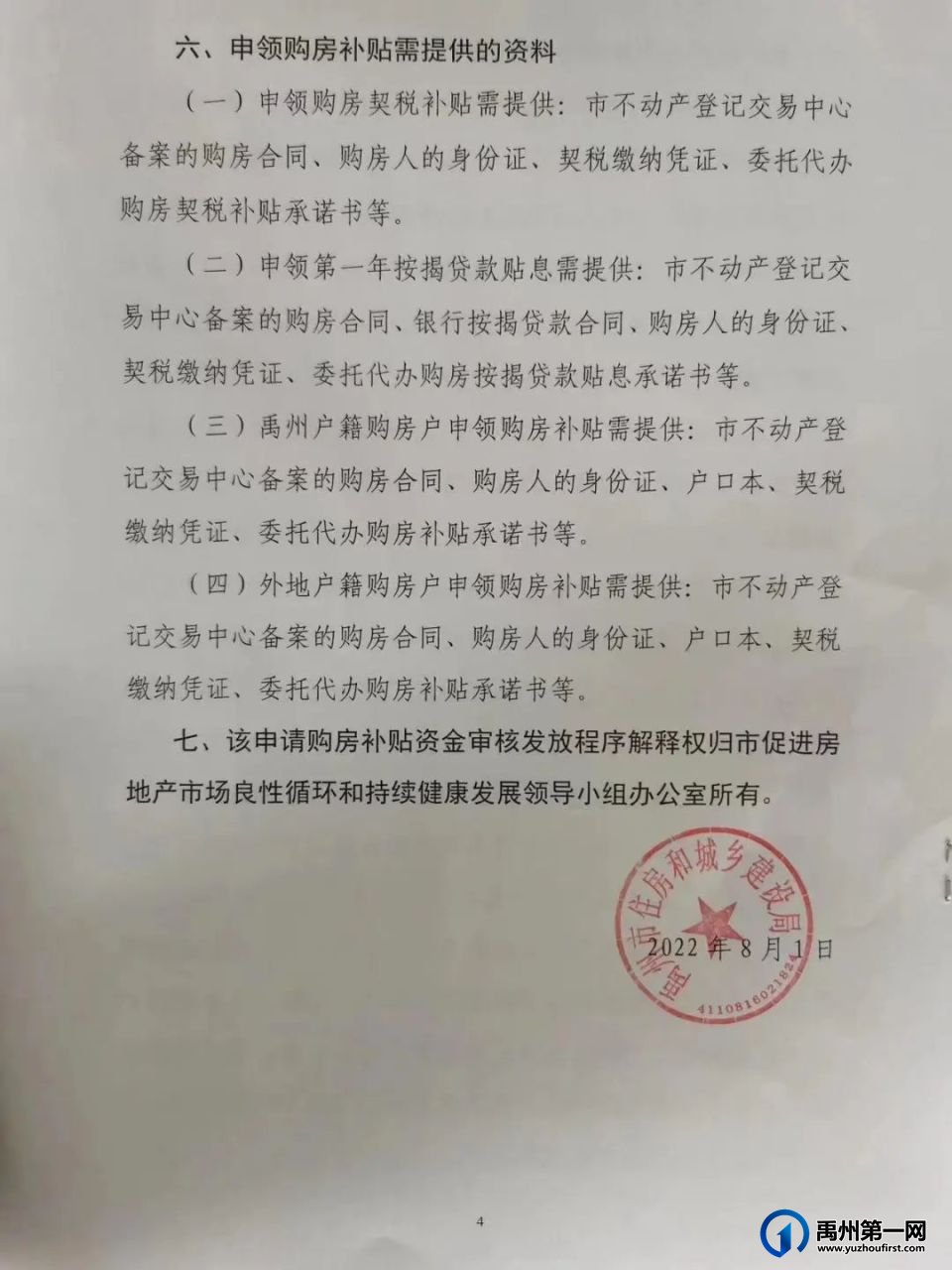 禹州市商品住房购房补贴本月底到期
