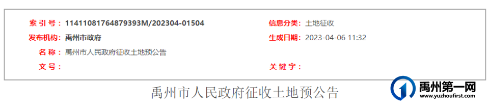 恭喜!禹州这些地方将被征收!补偿安置方案出炉! 恭喜!禹州这些地方将被征收!补偿安置方案出炉!