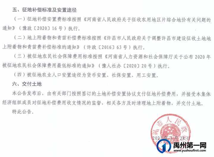 恭喜!禹州这些地方将被征收!补偿安置方案出炉! 恭喜!禹州这些地方将被征收!补偿安置方案出炉!