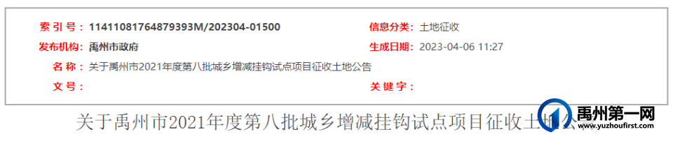 恭喜!禹州这些地方将被征收!补偿安置方案出炉! 恭喜!禹州这些地方将被征收!补偿安置方案出炉!