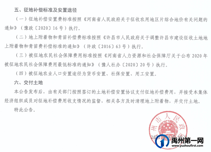 恭喜!禹州这些地方将被征收!补偿安置方案出炉! 恭喜!禹州这些地方将被征收!补偿安置方案出炉!