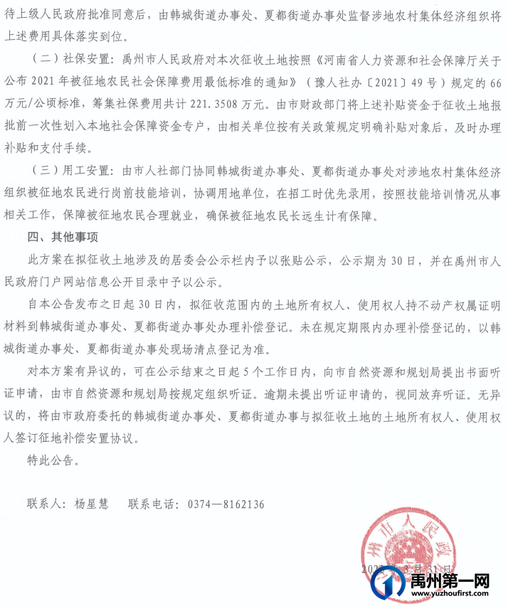 恭喜!禹州这些地方将被征收!补偿安置方案出炉! 恭喜!禹州这些地方将被征收!补偿安置方案出炉!
