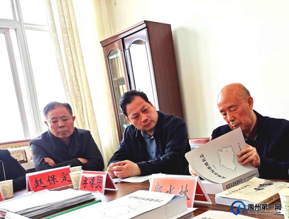 《禹州市地名志》审读会召开 《禹州市地名志》审读会召开
