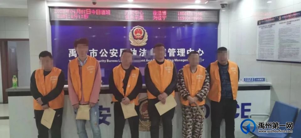 禹州警方快速出击,抓获6名印制涉黄小卡片嫌疑人 禹州警方快速出击,抓获6名印制涉黄小卡片嫌疑人