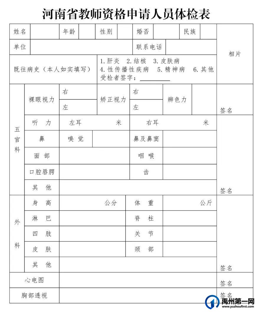 禹州教育局官宣!想当老师的看过来! 禹州教育局官宣!想当老师的看过来!