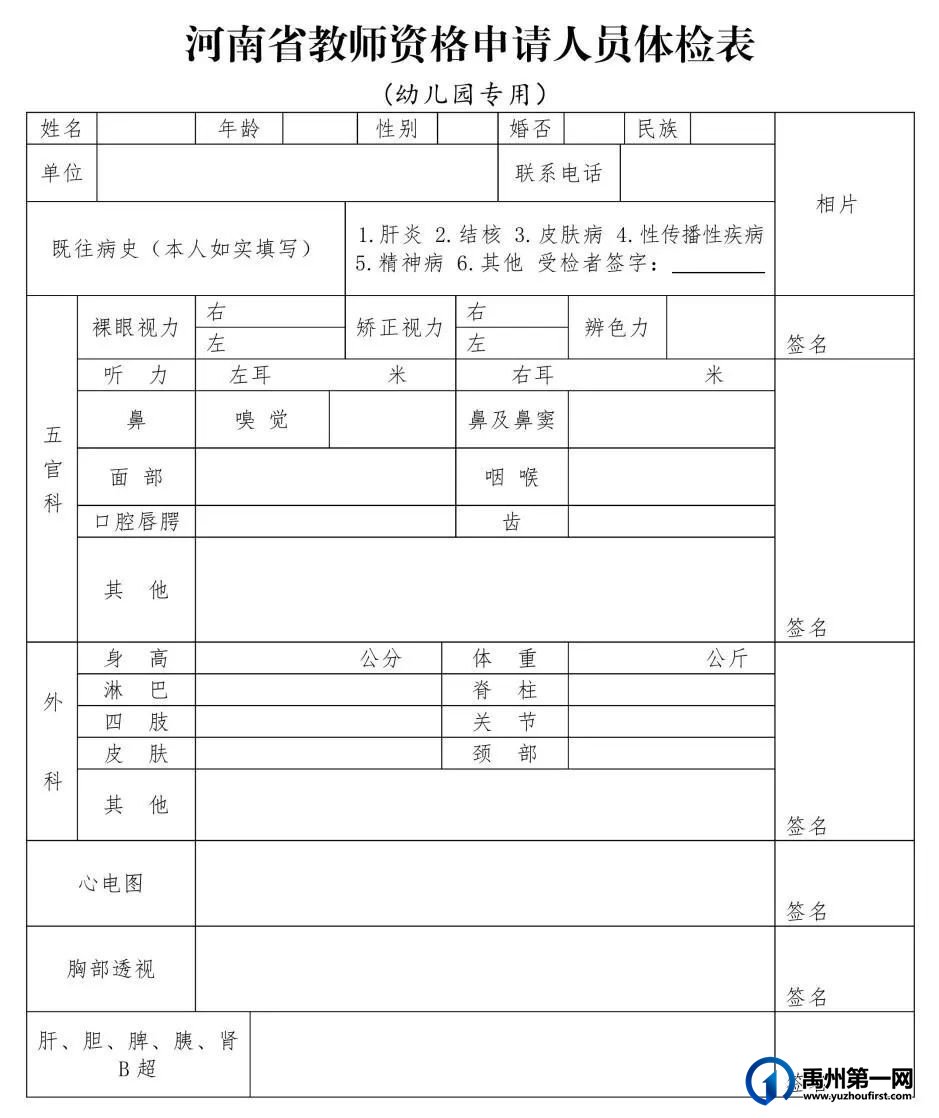 禹州教育局官宣!想当老师的看过来! 禹州教育局官宣!想当老师的看过来!
