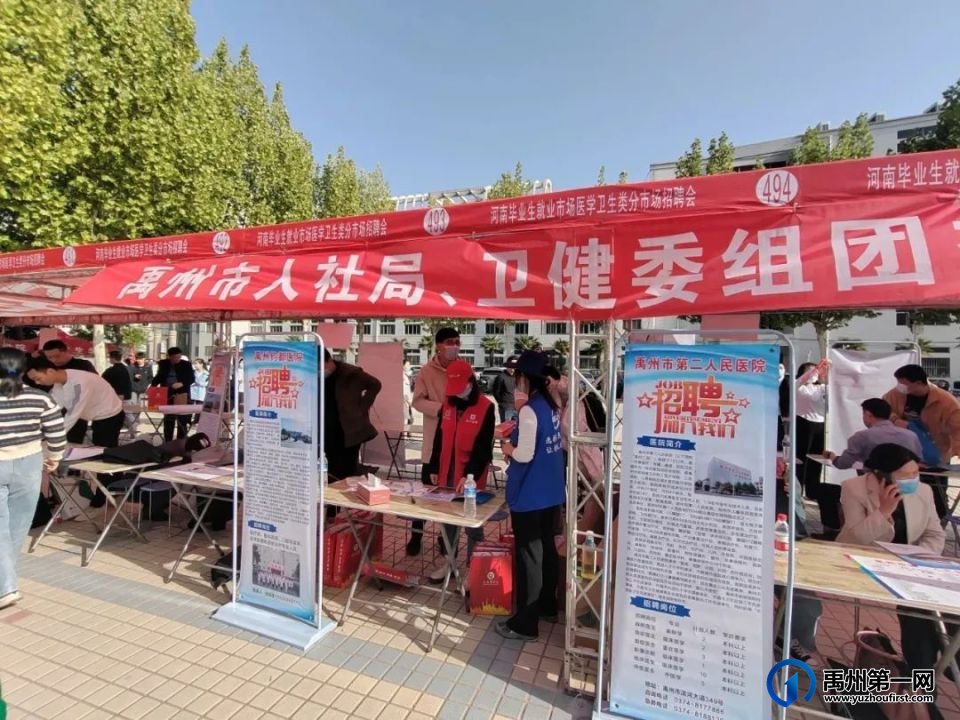 禹州市人社局、卫健委精心组团赴新乡医学院参加校园专场招聘会 禹州市人社局、卫健委精心组团赴新乡医学院参加校园专场招聘会