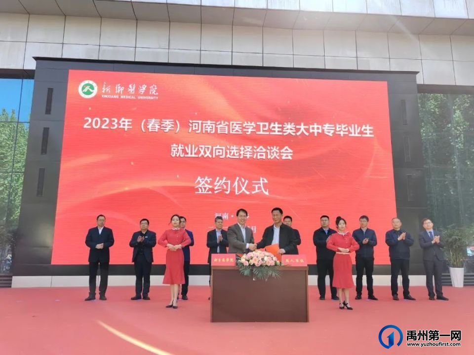 禹州市人社局、卫健委精心组团赴新乡医学院参加校园专场招聘会 禹州市人社局、卫健委精心组团赴新乡医学院参加校园专场招聘会