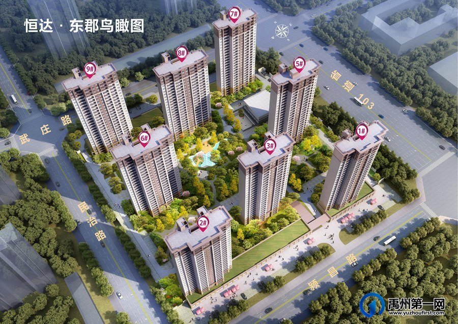 禹州恒达东郡3#楼取得商品房预售许可证 禹州恒达东郡3#楼取得商品房预售许可证