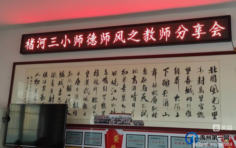 禹州市各学校开展师德主题教育活动 禹州市各学校开展师德主题教育活动