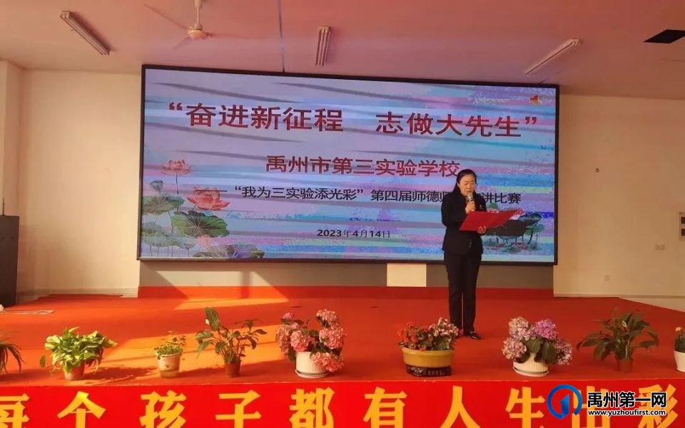 禹州市各学校开展师德主题教育活动 禹州市各学校开展师德主题教育活动