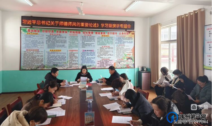 禹州市各学校开展师德主题教育活动 禹州市各学校开展师德主题教育活动