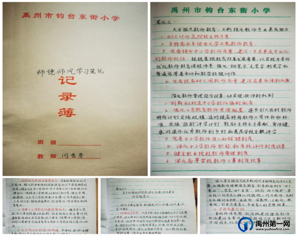 禹州市各学校开展师德主题教育活动 禹州市各学校开展师德主题教育活动