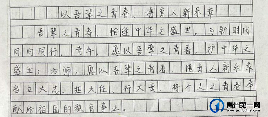 禹州市各学校开展师德主题教育活动 禹州市各学校开展师德主题教育活动