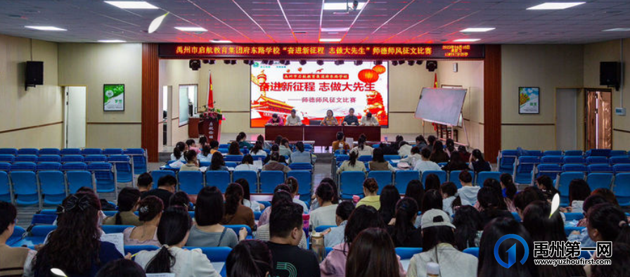 禹州市各学校开展师德主题教育活动 禹州市各学校开展师德主题教育活动
