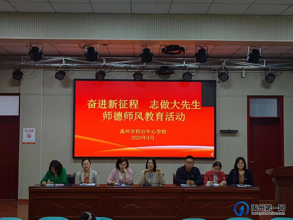 禹州市各学校开展师德主题教育活动 禹州市各学校开展师德主题教育活动