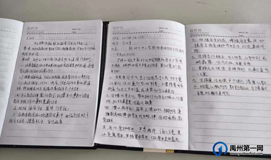 禹州市各学校开展师德主题教育活动 禹州市各学校开展师德主题教育活动