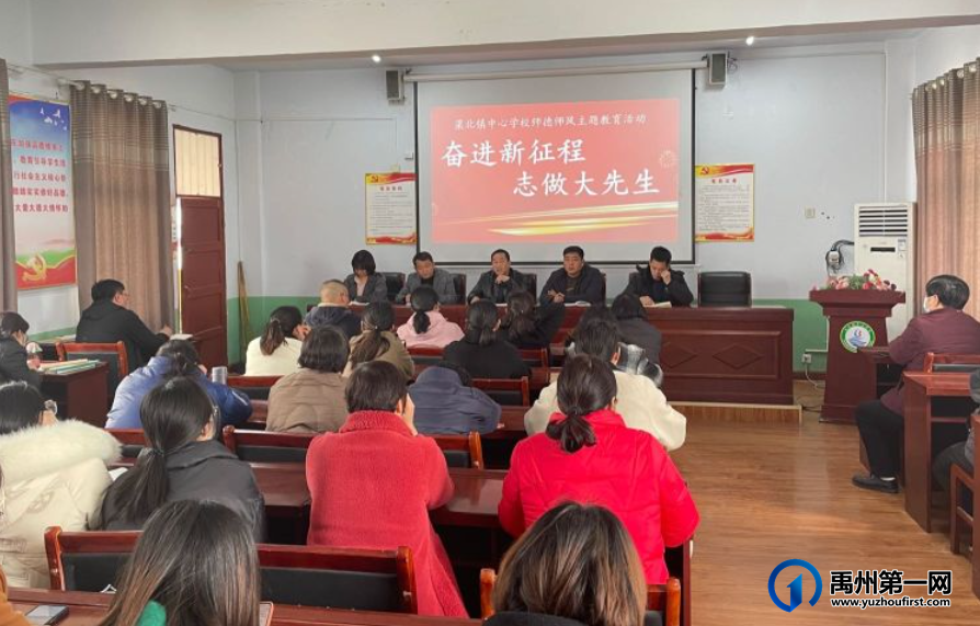 禹州市各学校开展师德主题教育活动 禹州市各学校开展师德主题教育活动