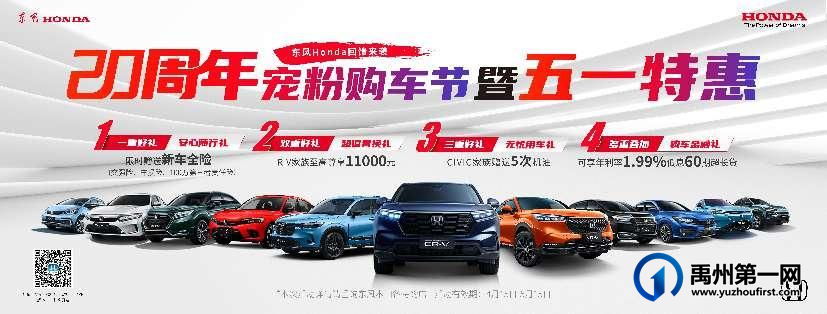 五一禹州惠民车展,非去不可的三大理由 五一禹州惠民车展,非去不可的三大理由