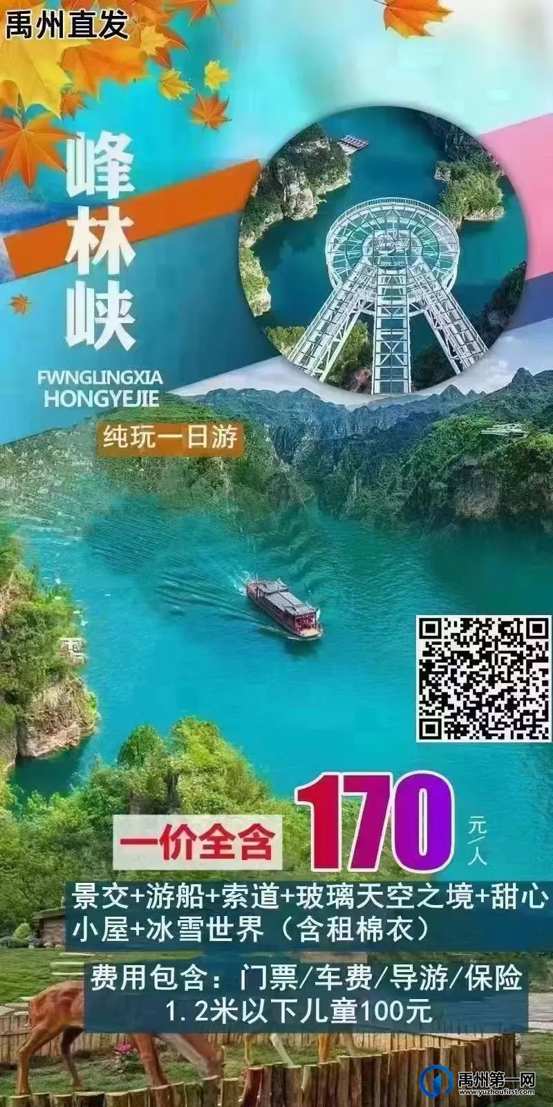叮~您的五一假期旅游攻略已送达 叮~您的五一假期旅游攻略已送达