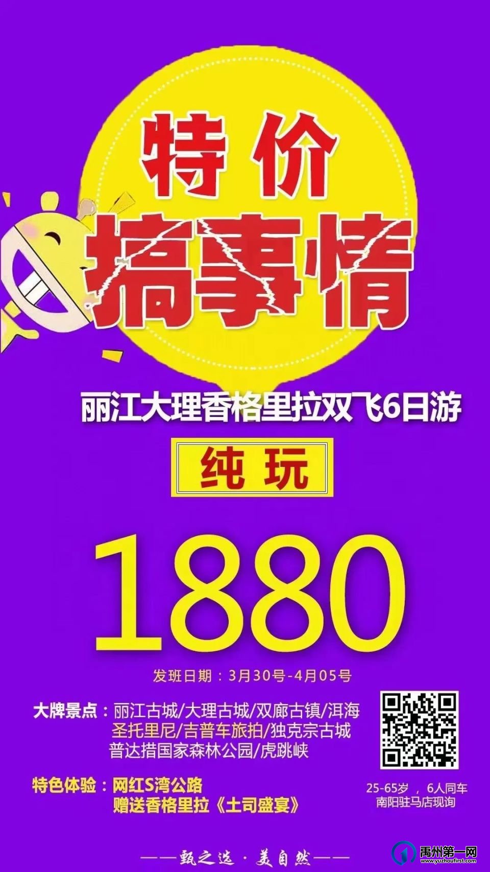 叮~您的五一假期旅游攻略已送达 叮~您的五一假期旅游攻略已送达