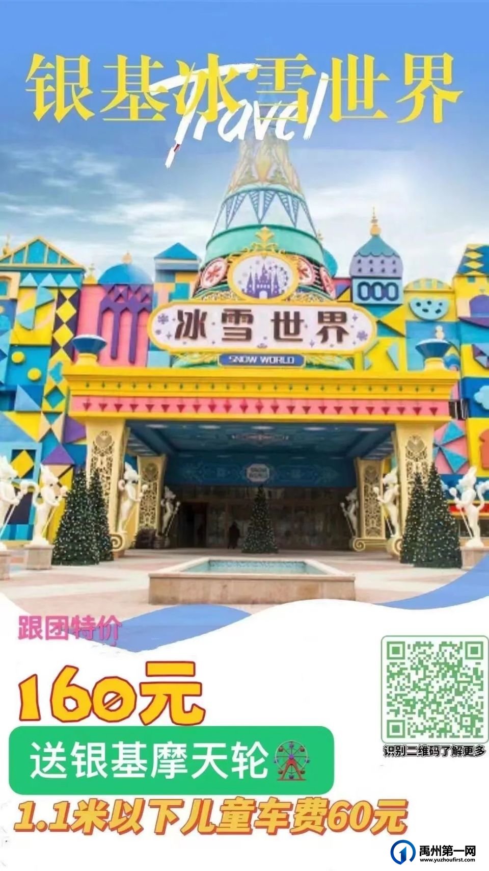 叮~您的五一假期旅游攻略已送达 叮~您的五一假期旅游攻略已送达