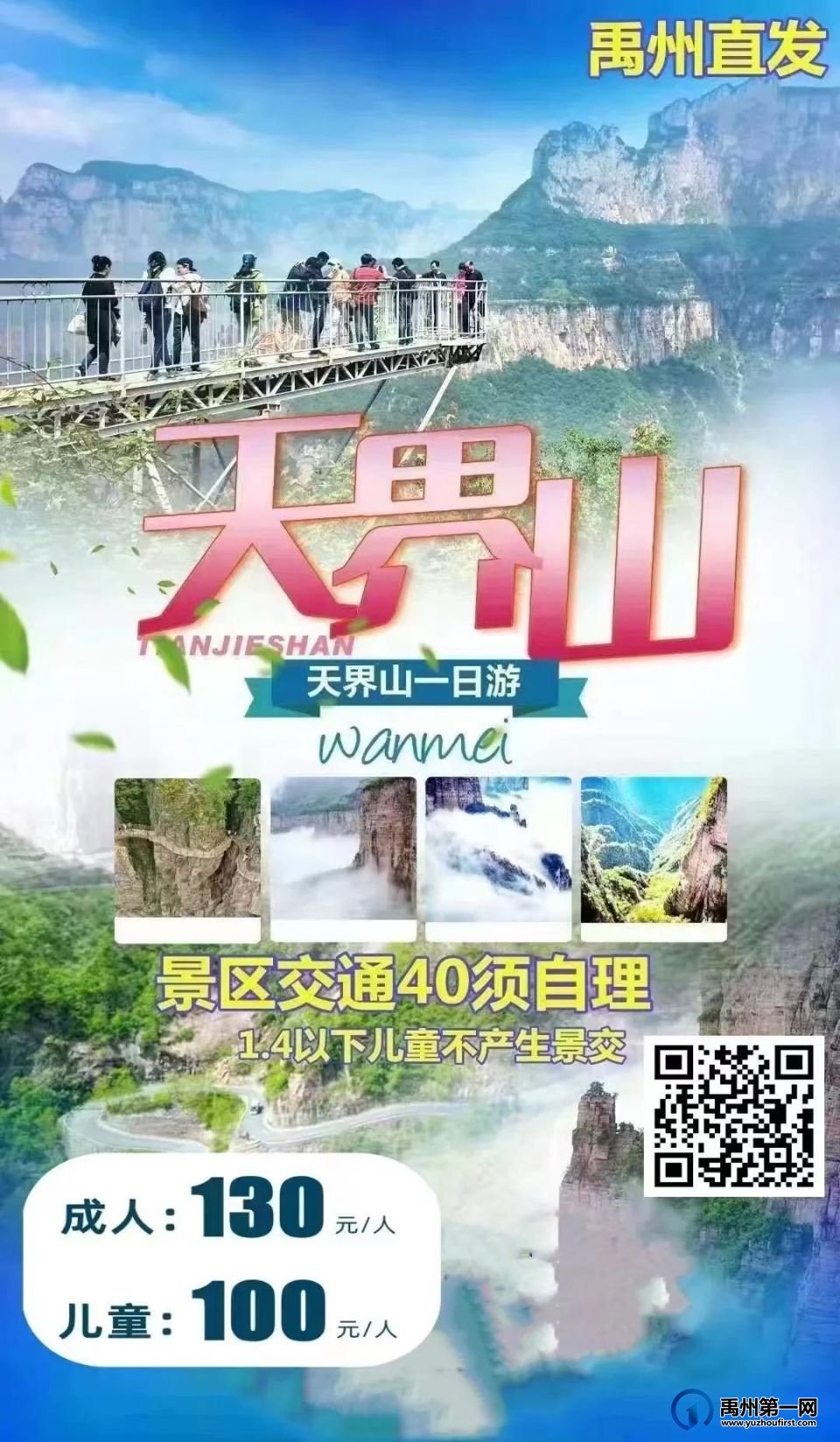 叮~您的五一假期旅游攻略已送达 叮~您的五一假期旅游攻略已送达