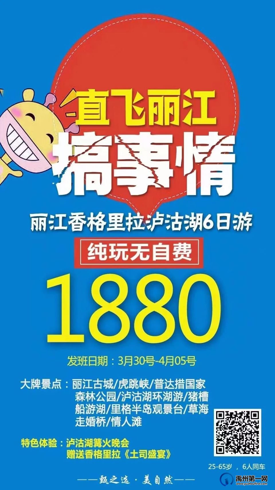 叮~您的五一假期旅游攻略已送达 叮~您的五一假期旅游攻略已送达