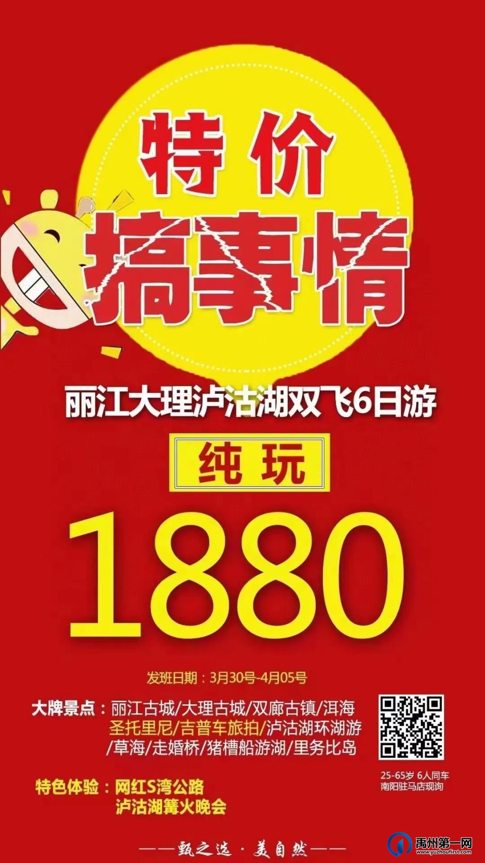 叮~您的五一假期旅游攻略已送达 叮~您的五一假期旅游攻略已送达