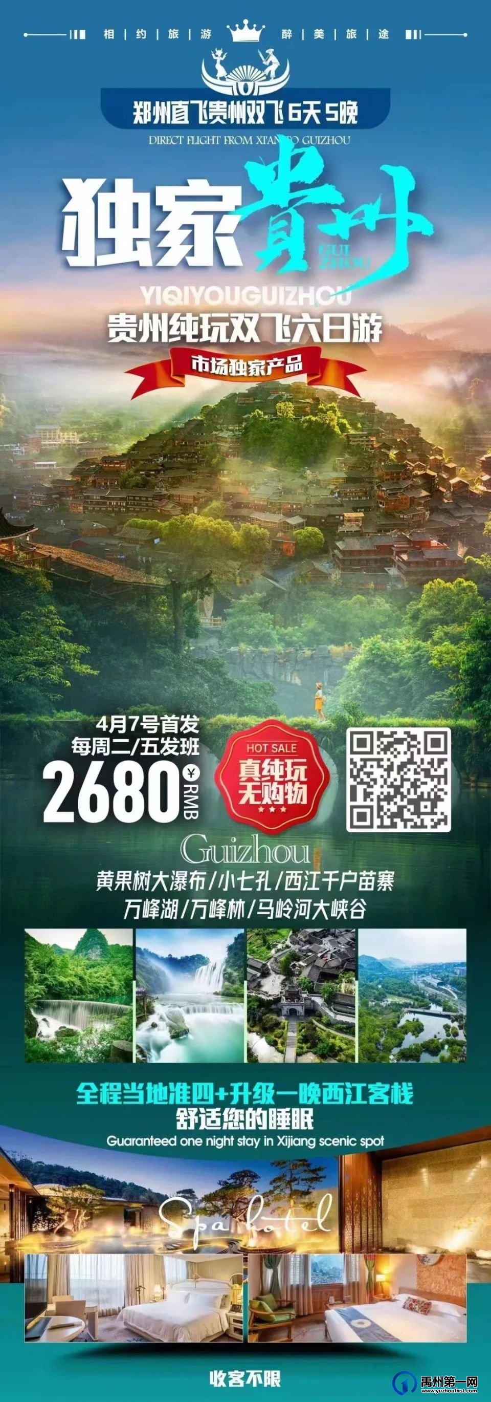 叮~您的五一假期旅游攻略已送达 叮~您的五一假期旅游攻略已送达