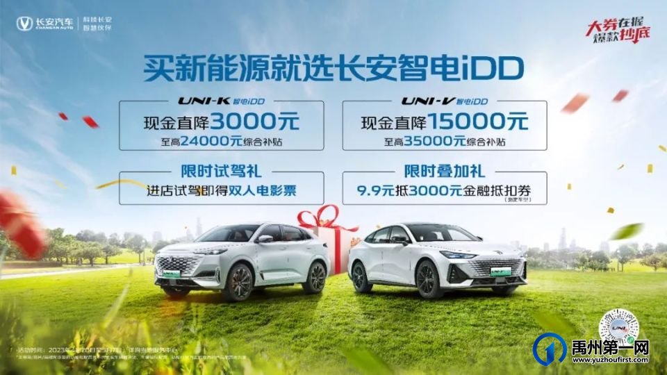 2023禹州惠民车展重磅来袭! 2023禹州惠民车展重磅来袭!