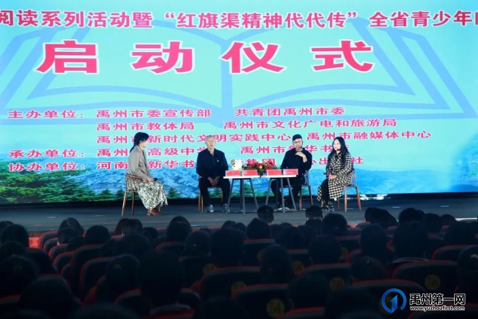 禹州市全民阅读系列活动暨“红旗渠精神代代传”全省青少年阅读活动今日正式启动! 禹州市全民阅读系列活动暨“红旗渠精神代代传”全省青少年阅读活动今日正式启动!