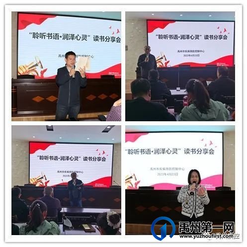 禹州市疾控中心举办“聆听书语·润泽心灵”读书分享会 禹州市疾控中心举办“聆听书语·润泽心灵”读书分享会