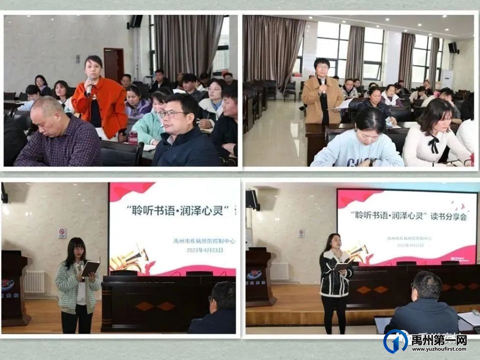 禹州市疾控中心举办“聆听书语·润泽心灵”读书分享会 禹州市疾控中心举办“聆听书语·润泽心灵”读书分享会