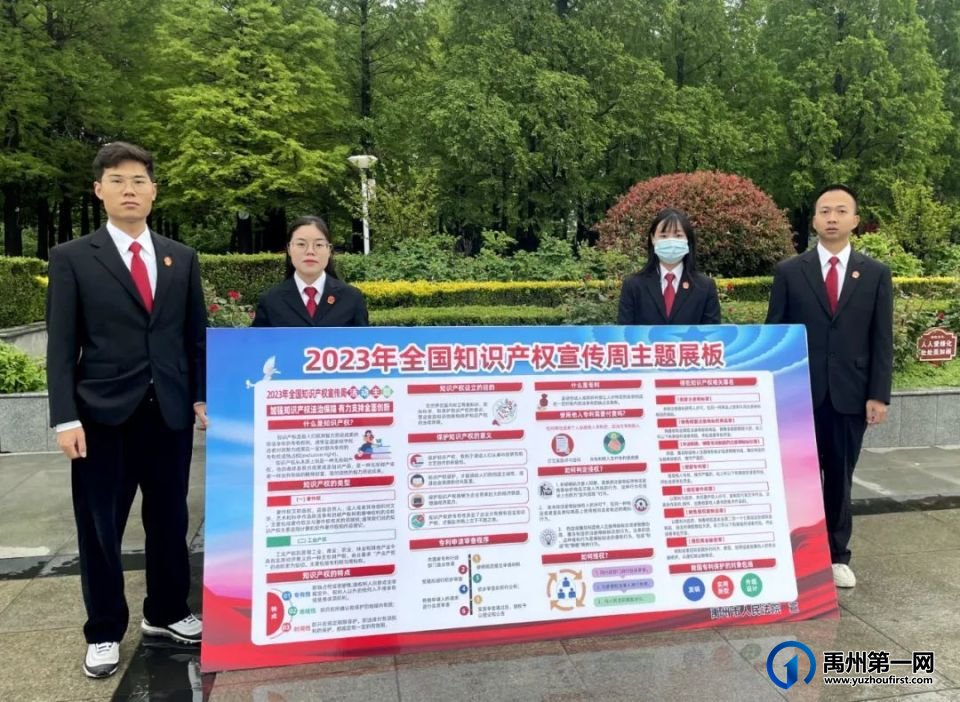 禹州法院开展知识产权宣传周活动 禹州法院开展知识产权宣传周活动