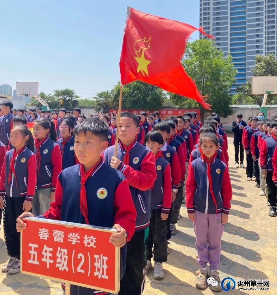 禹州市春蕾学校2023年春季田径运动会活动纪实 禹州市春蕾学校2023年春季田径运动会活动纪实