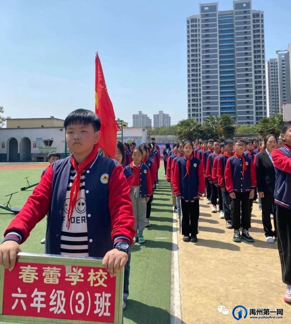 禹州市春蕾学校2023年春季田径运动会活动纪实 禹州市春蕾学校2023年春季田径运动会活动纪实