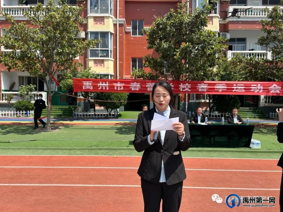 禹州市春蕾学校2023年春季田径运动会活动纪实 禹州市春蕾学校2023年春季田径运动会活动纪实
