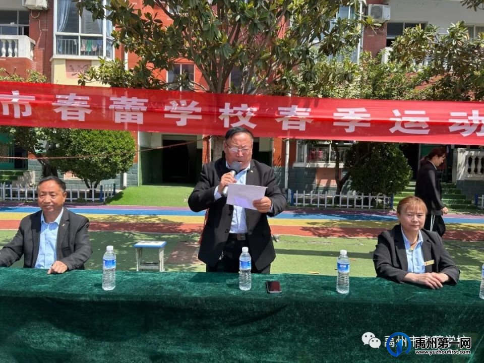 禹州市春蕾学校2023年春季田径运动会活动纪实 禹州市春蕾学校2023年春季田径运动会活动纪实