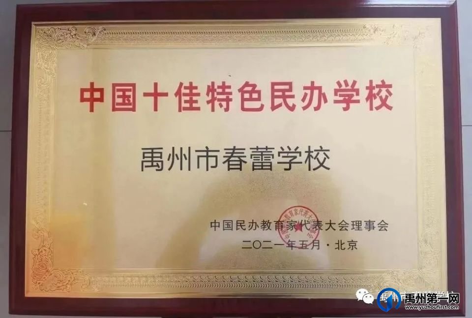 禹州市春蕾学校2023年春季田径运动会活动纪实 禹州市春蕾学校2023年春季田径运动会活动纪实