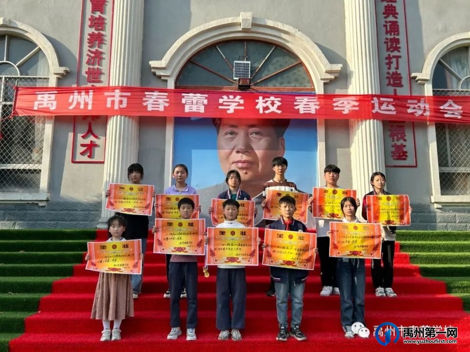 禹州市春蕾学校2023年春季田径运动会活动纪实 禹州市春蕾学校2023年春季田径运动会活动纪实