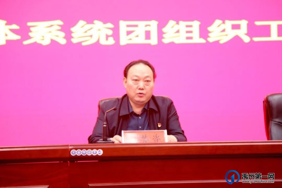 禹州市隆重召开纪念五四运动104周年暨2022年度教体系统团组织工作总结表彰大会 禹州市隆重召开纪念五四运动104周年暨2022年度教体系统团组织工作总结表彰大会