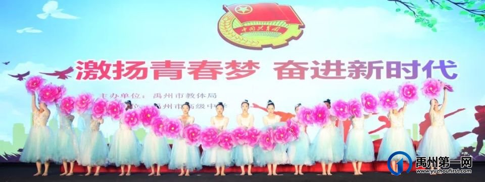 禹州市隆重召开纪念五四运动104周年暨2022年度教体系统团组织工作总结表彰大会 禹州市隆重召开纪念五四运动104周年暨2022年度教体系统团组织工作总结表彰大会