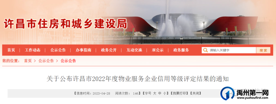 禹州一家物业公司被列入黑名单!快看,你家物业上榜没? 禹州一家物业公司被列入黑名单!快看,你家物业上榜没?