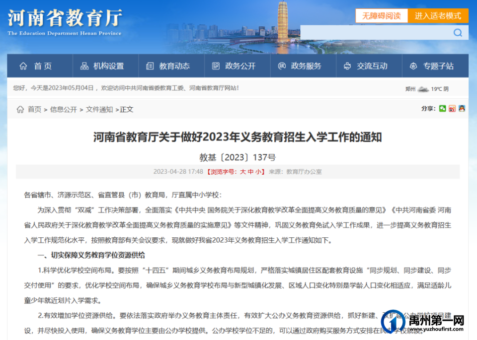 事关禹州中小学招生!最新明确! 事关禹州中小学招生!最新明确!