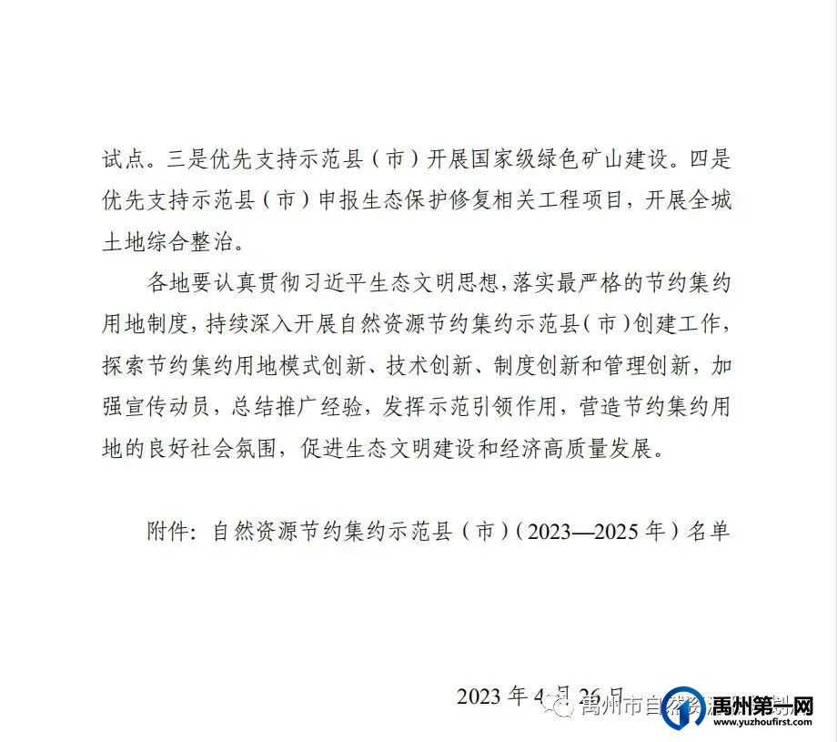 禹州市获奖新增建设用地计划指标200亩 禹州市获奖新增建设用地计划指标200亩