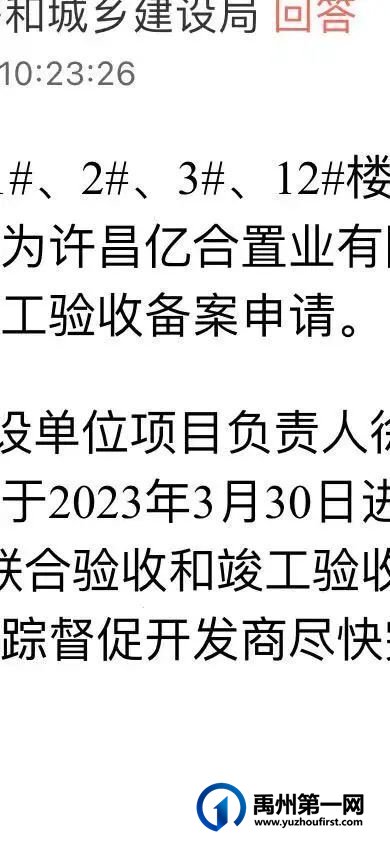 官方回复!禹州多个楼盘施工、交房、办证进度 官方回复!禹州多个楼盘施工、交房、办证进度