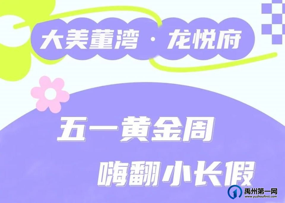震撼!禹州大美董湾龙悦府实力出圈,圈粉无数!现场实拍..... 震撼!禹州大美董湾龙悦府实力出圈,圈粉无数!现场实拍.....